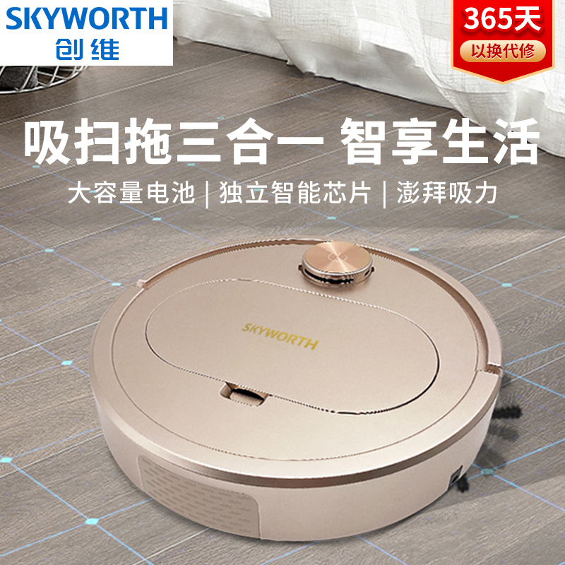 创维(skyworth)智能家用扫地机器人全自动吸尘器拖地机扫地机大吸力扫