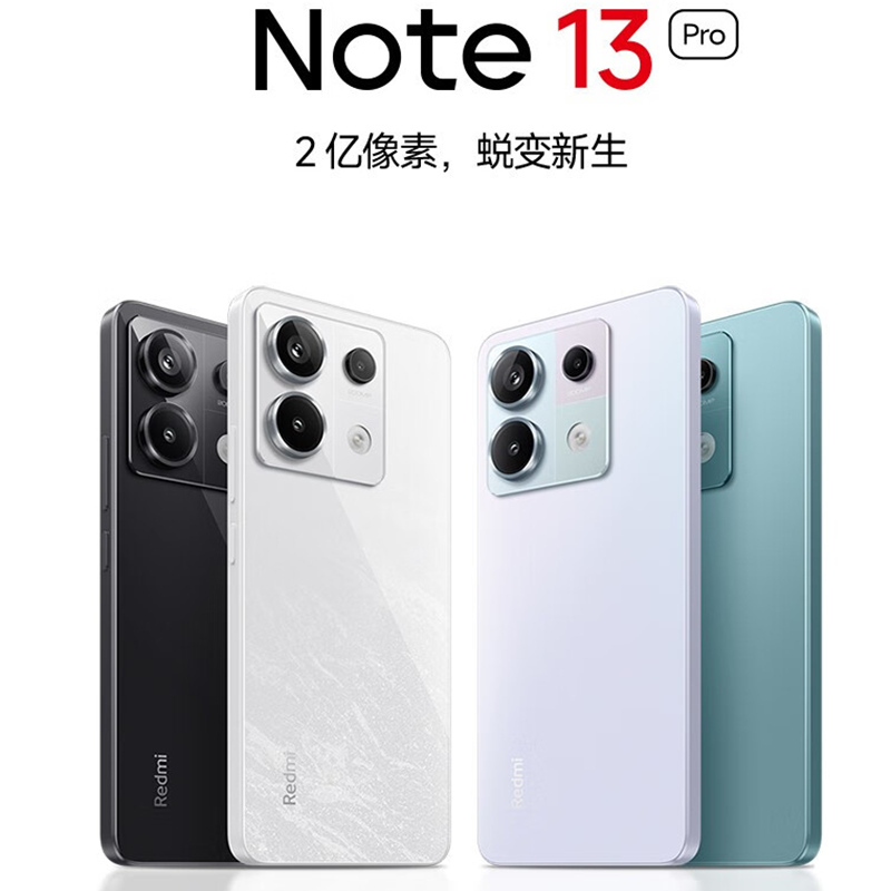 [原封]小米Redmi Note13 Pro 5G 8GB+128GB 时光蓝 第二代骁龙7S芯 2亿像素 超细四窄边OLED直屏 5100mAh大电量 小米手机 红米手机