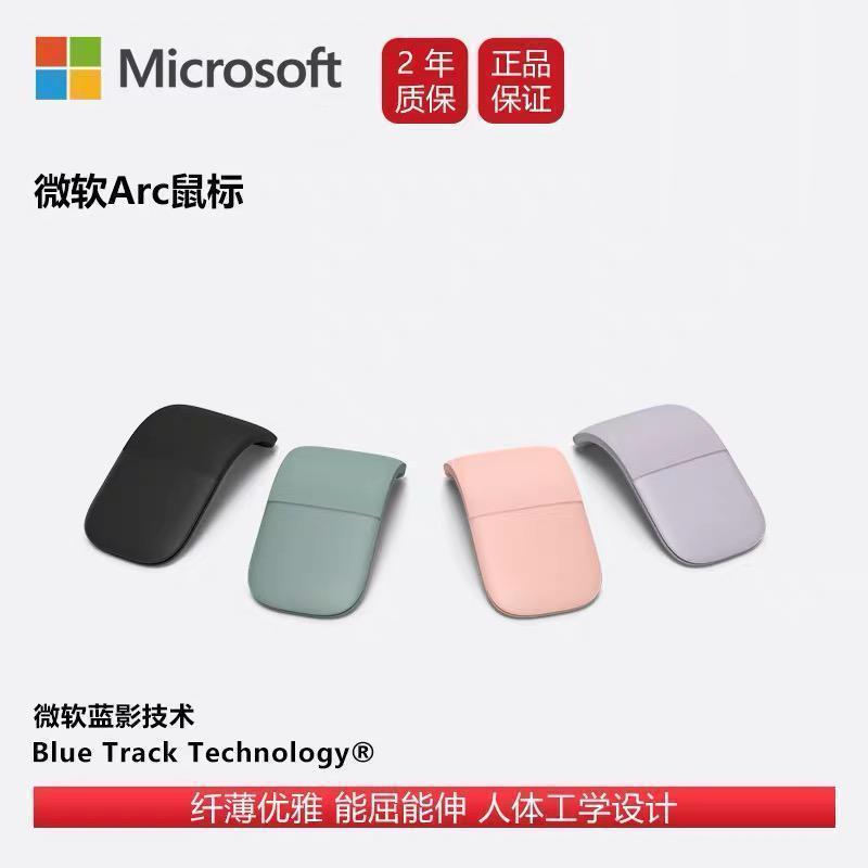 微软Surface Arc 鼠标 迷雾紫 时尚纤薄折叠 蓝牙鼠标无线鼠标 全滚动平面 家用办公笔记本鼠标 苏宁自营
