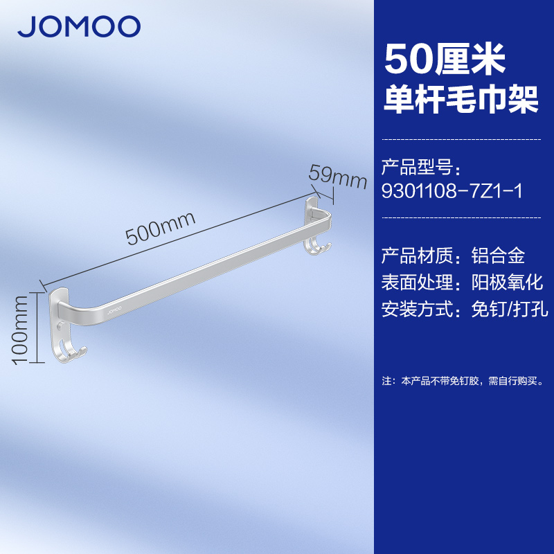 九牧(JOMOO)卫浴毛巾架太空铝单杆浴巾架家用卫生间浴室五金挂件不锈钢架9301108 【亮银】单杆50cm