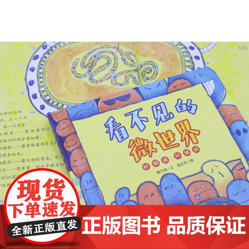 好细菌,坏细菌高清大图