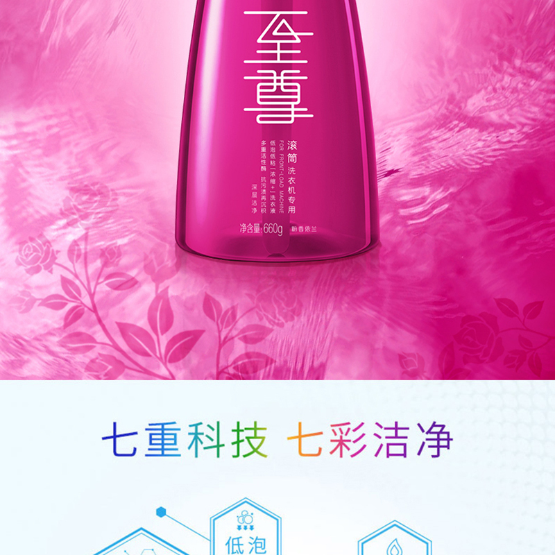 蓝月亮 洗衣液粉香依兰七色至尊机洗专用「浓缩+」660g(新老包装随机发货)质保到期2021年7月(XF)