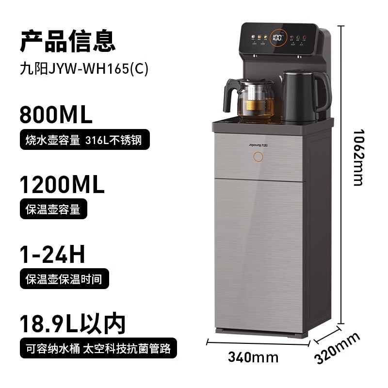 九阳(Joyoung)饮水机茶吧机彩色大屏显示 双壶双出水双保温 316L不锈钢水壶JYW-WH165C 冷热型