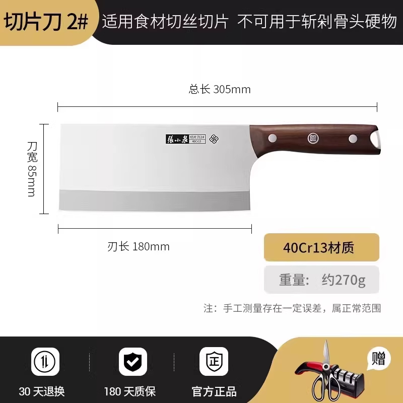 张小泉刀具套装厨房家用不锈钢切片刀厨师菜刀组合官方旗舰店8138 【精致匠作】切片刀2#
