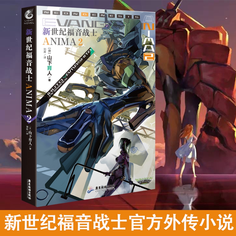 [正版]套装3册附赠品新世纪福音战士ANIMA小说1+2+3外传小说山下育人EVA外传小说新世纪福音战士动漫画书日本书高清大图