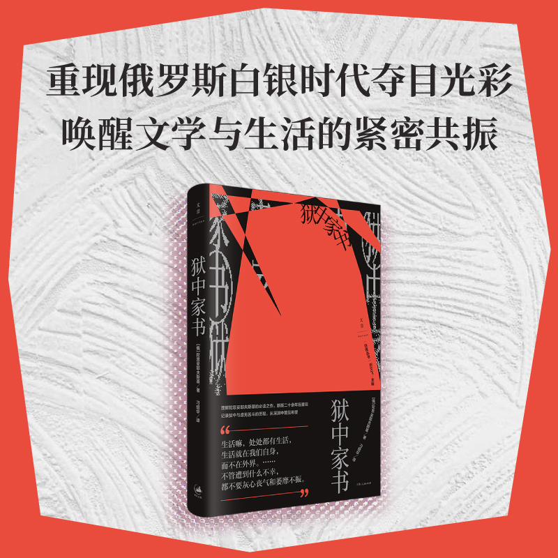 [正版]狱中家书高清大图