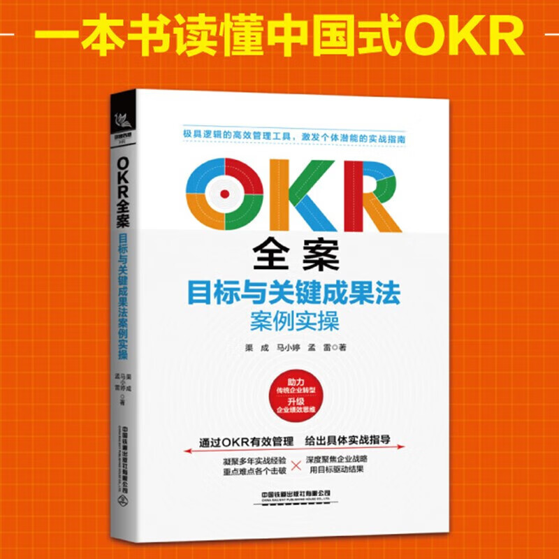 [正版]okr工作法全3册 一本书读懂OKR+OKR全案 目标与关键成果法案例实操+OKR目标管理 组织绩效增长法 这高清大图