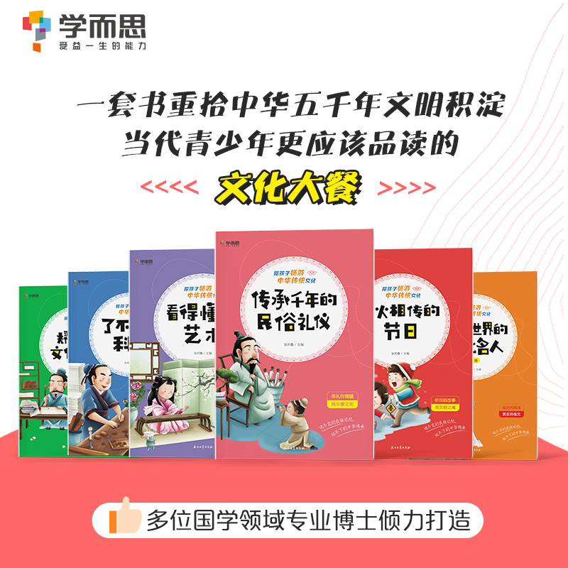 [正版]陪孩子畅游中华传统文化 影响世界的文化名人(上+中+下)高清大图