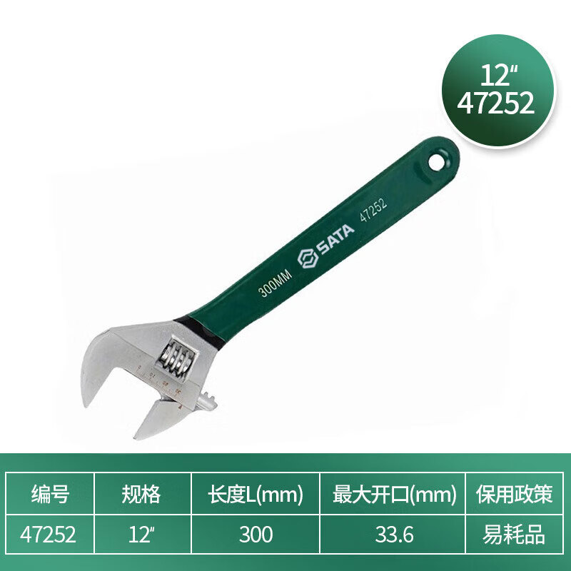 世达(SATA)47252沾塑欧式活动扳手12" 12寸