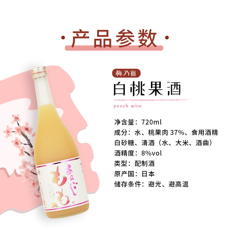 (临期特价23/8月到期)梅乃宿日本进口果酒果肉桃子酒 720ml女士微醺低度酒洋酒