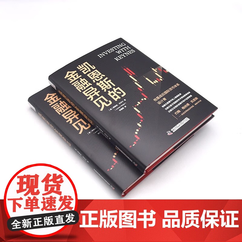 [央视网]凯恩斯的金融异见 [美] 贾斯汀 沃尔什 著9787523601501 ZK高清大图