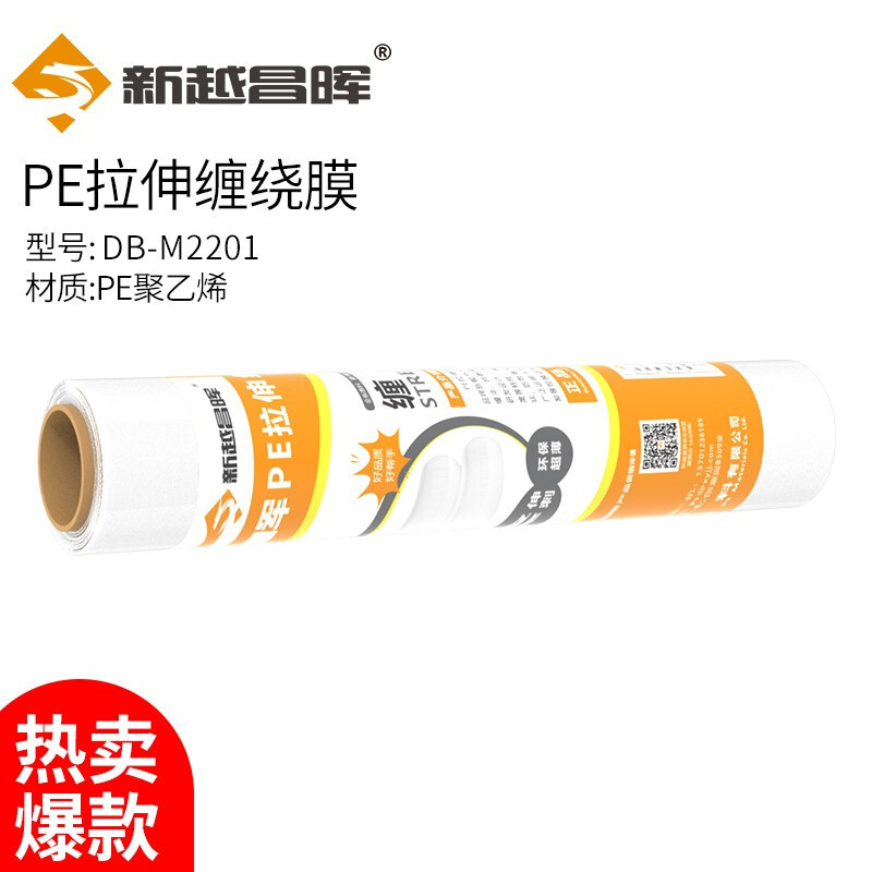 新越昌晖PE缠绕膜 包装膜打包膜拉伸膜物流托盘防水工业保护膜DB-M2201 宽70cm*330m 9斤/卷