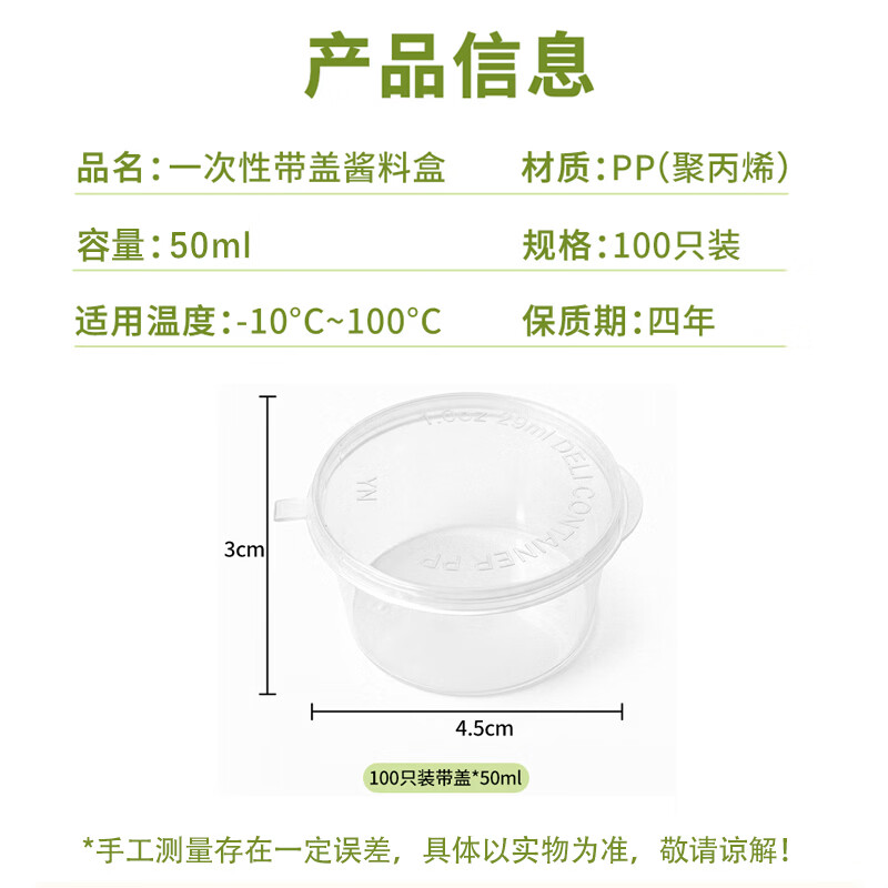 芳草地 一次性酱料盒50ml*100只百香果分装盒冷冻盒调料盒子小酱料碟带盖3G6095高清大图