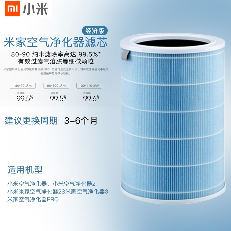 [官方旗舰店]小米 米家空气净化器滤芯 标准版 适用于2S/3/pro3层高效净化悬浮物 可吸入颗粒物、甲醛等污染气体