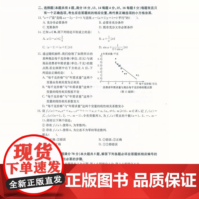2024年版走向成功上海高考数学二模卷试卷答案高3数学文化课强化训练上海市各区高三第二次高考考前质量抽查试卷中西书局高清大图