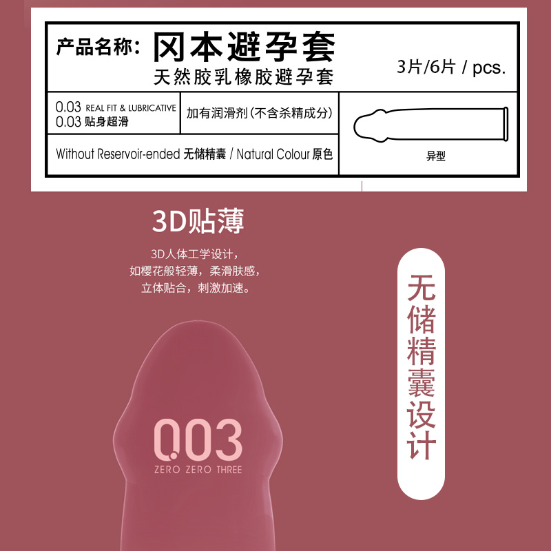 冈本OK-003粉金超薄避孕套无储精囊3D贴身超润滑安全套水润爽滑型超薄裸入男女专用舒适型避育套团日本进口高清大图