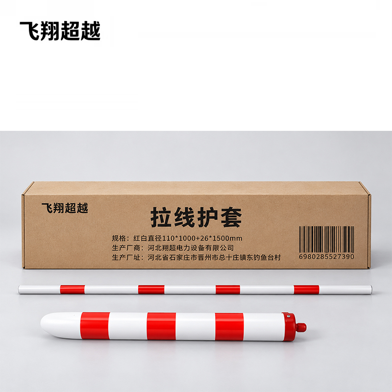飞翔超越 拉线护套 红白直径110*1000+26*1500mm 个高清大图