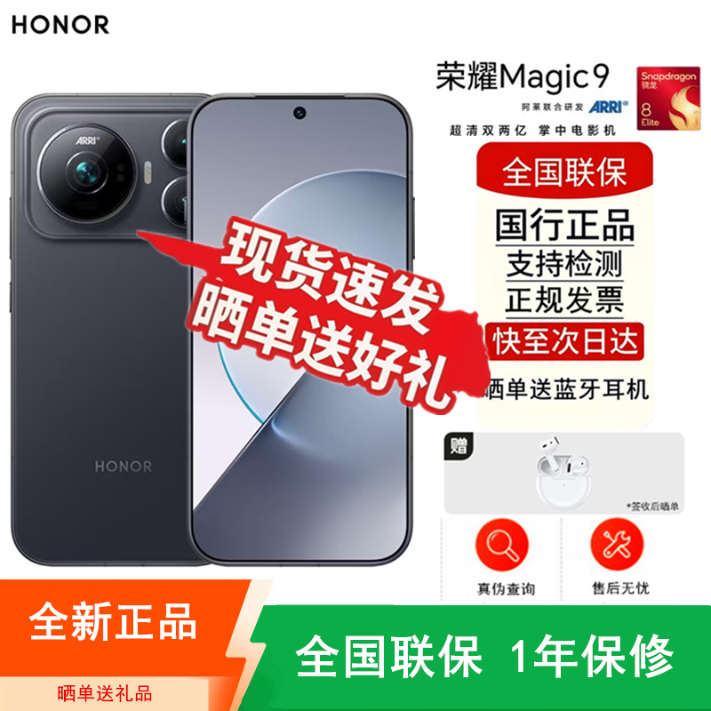 [全新]荣耀Magic9 12GB+512GB 幕布黑 阿莱双两亿影像 第五代骁龙8至尊版芯 全网5G 8000大电池 支持NFC 红外 80W充电 手机高清大图