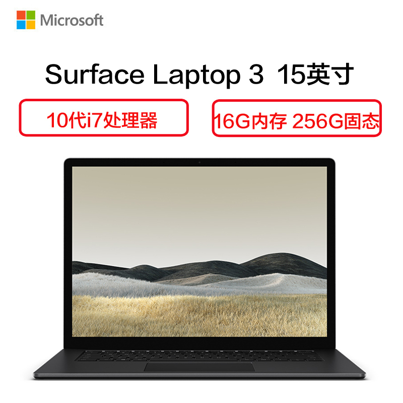 微软(Microsoft)Surface Laptop3 15英寸超薄便携笔记本( i7 16G 256G 典雅黑 大唐