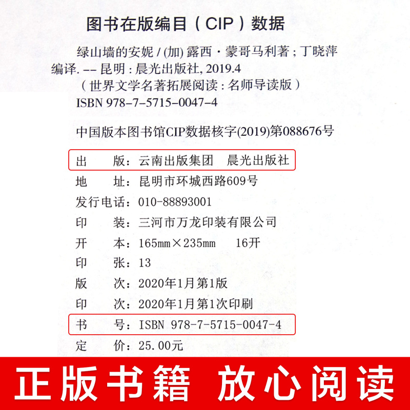 地心游记 [正版]绿山墙的安妮原著全集蒙哥马利原著小学生三四五六年级阅读必读课外书上下册青少年儿童文学经典书籍绿野仙踪世