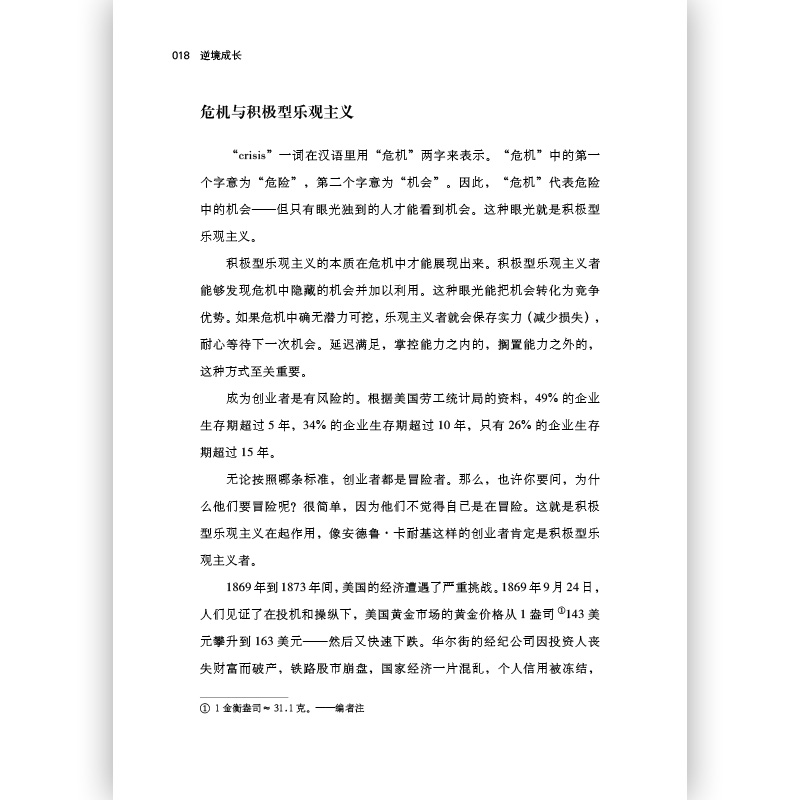 [正版]后浪《逆境成长:坚韧人格养成手册》想在危机中看到机会,在颓废的环境中越挫越勇吗?这本书就能给你这样的力量。高清大图