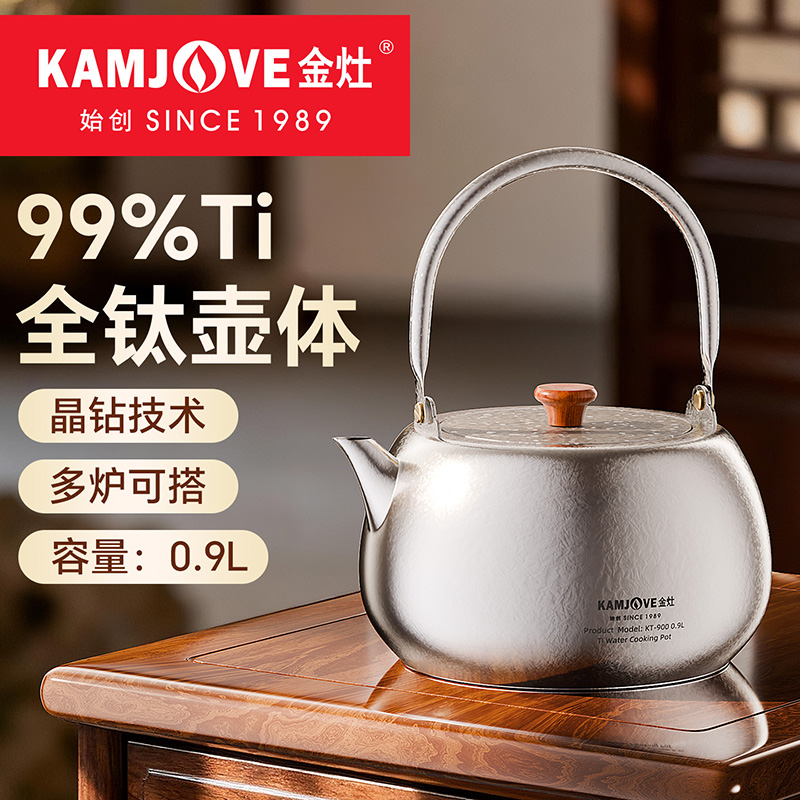 金灶KT-900纯钛茶壶家用新款围炉煮茶壶电陶炉烧水壶煮水泡茶专用高清大图