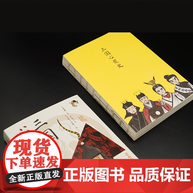 三国心灵史 铲史官 著 历史高清大图