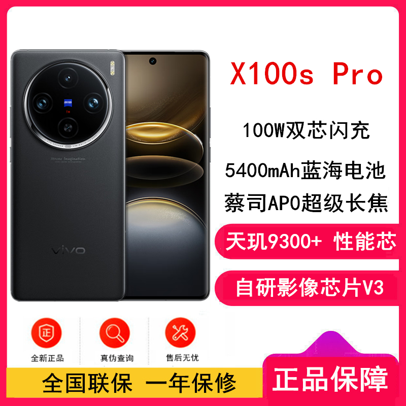 vivo X100s Pro 16GB+512GB 辰夜黑 全网通5G手机