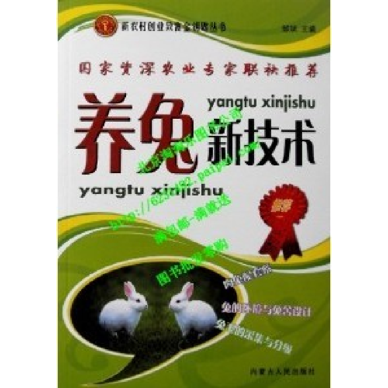 正版新书]3养兔新技术邹斌9787204098507高清大图