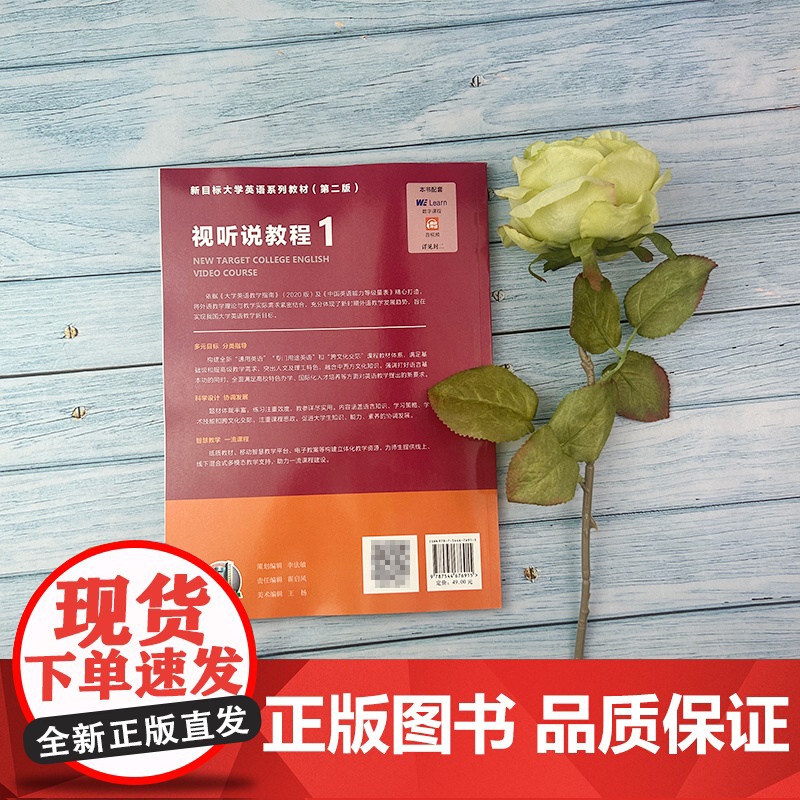 2023版 新目标大学英语系列教材视听说教程1一学生用书 附WE Learn码 新目标英语视听说教程1一 上海外语教育出高清大图