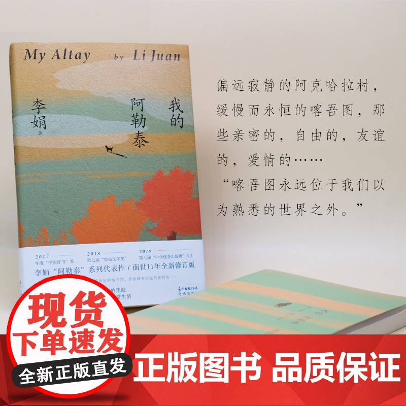 我的阿勒泰 李娟散文成名作和代表作 遥远的向日葵地原生态记录阿勒泰地区生活点滴 阿勒泰精灵的歌唱远行现当代散文随笔高清大图