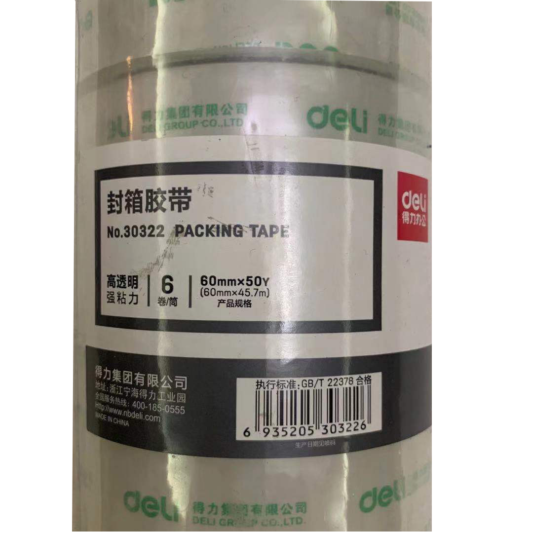 得力(deli)封箱胶带 60mmX50Y