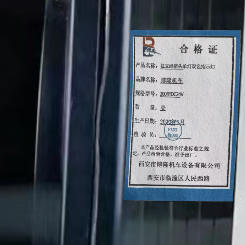 博隆机车 红叉绿箭头单灯双色指示灯 200型DC24V 个高清大图