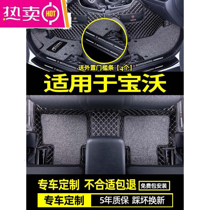 [补贴10%]适用于宝沃bx5 bx7专用全包围汽车脚垫全包内饰装饰大包围用品