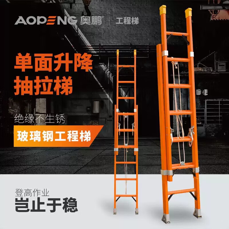 奥鹏 玻璃钢单面全绝缘升降梯AP-705A-1100 步数18*18梯身高5.7m展开高10.2m高清大图