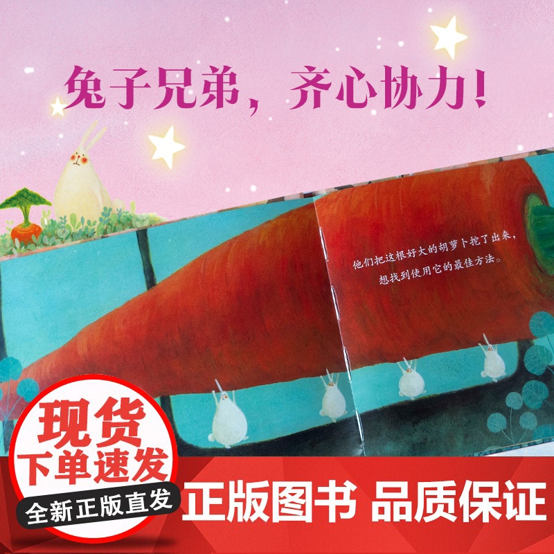 [3-6岁]好大好大的胡萝卜 刀根里衣著 中信出版社图书 正版高清大图