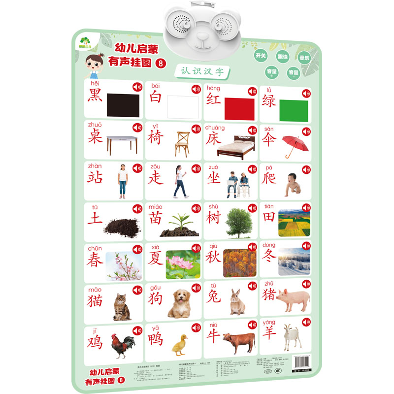 【M】幼儿启蒙有声挂图 8-9787540157449