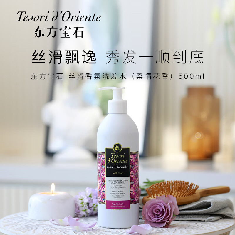 东方宝石 03柔情花香 石蓬松丝滑洗发水500ml