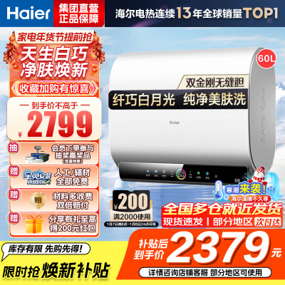 海尔(Haier)电热水器60升 扁桶双胆EC6003HD-BK3PROKAU1