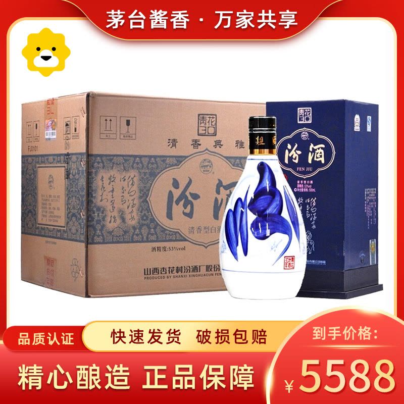 新老包装随机发货]山西汾酒系列53度三十年汾酒青花瓷30年500ML*6瓶整箱