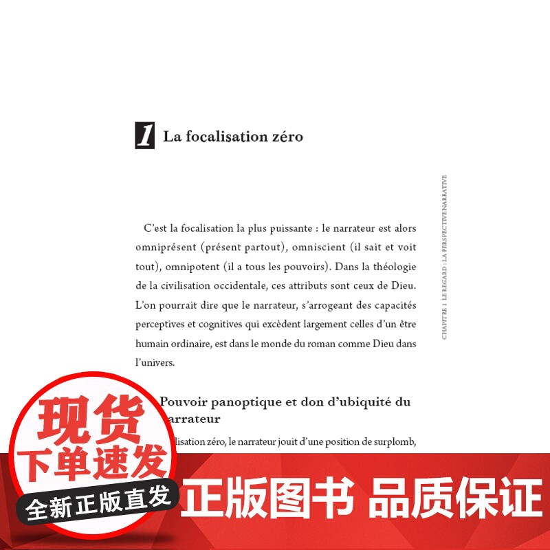 现代小说的视角与声音叙事学入门法语原版全法文版若埃尔 ·罗尔著上海译文出版社法国现代文学法语小说研究法语学习书籍高清大图