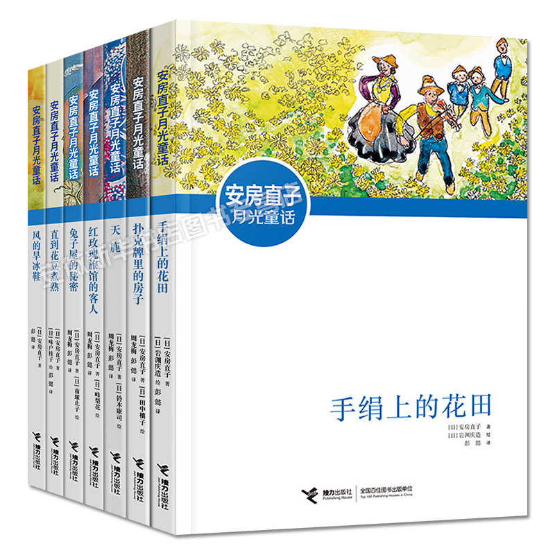白狐迪拉与月亮石 [正版]安房直子月光童话系列全套手绢上的花田风的旱冰鞋红玫瑰旅馆客人兔子屋的秘密儿童文学三四五六年级小