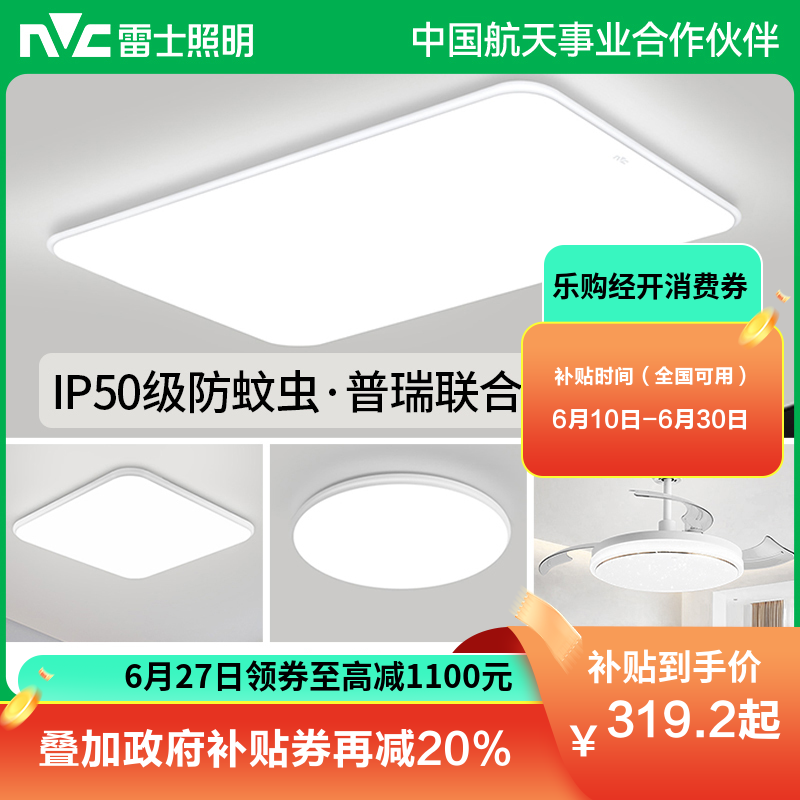 雷士照明小白灯客厅吸顶灯儿童房卧室灯现代简约灯具全屋套餐组合 B7普瑞全光谱【3室2厅】+IP50+带风扇