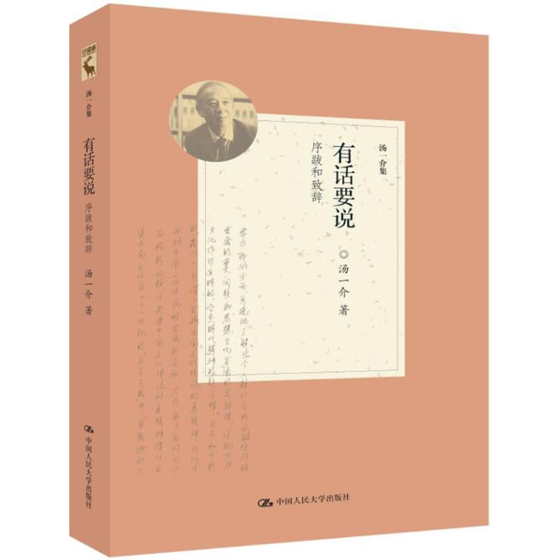 [M]有话要说-9787300219158高清大图