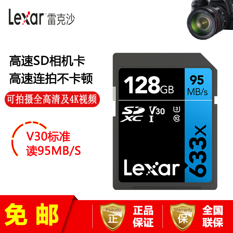 [免邮]雷克沙(Lexar)128G SD卡 633X class10 U3 V30相机存储卡 读95MB/s
