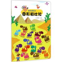 数学启蒙绘本 小白爸爸 主编 少儿 文轩网