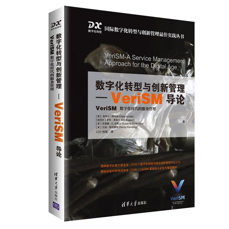 正版新书]数字化转型与创新管理-VeriSM导论 : VeriSM 数字化时高清大图