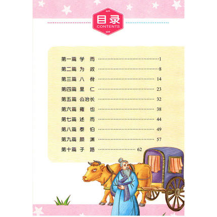 [正版]爱不释手的成长必读经典 论语 彩图注音版小学生1-3年级无障碍阅读高清大图