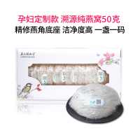 左氏颐和堂 马来西亚 孕妇定制款 尚品纯燕窝 50g