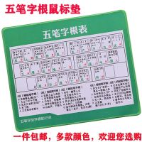 五笔字根表键盘垫加厚鼠标垫笔记本台式五笔打字记口诀电脑垫桌垫